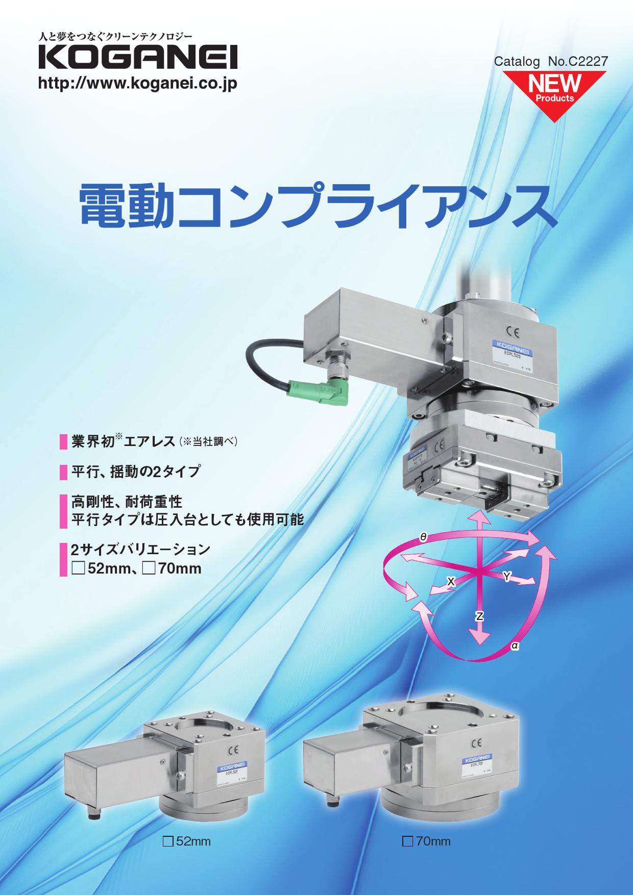 電動浮動平台(ECPL)|KOGANEI 小金井台灣官方網站- 氣動元件 除靜電產品 半導體及面板專用幫浦 藥液閥 緩衝器 除靜電器 電動產品