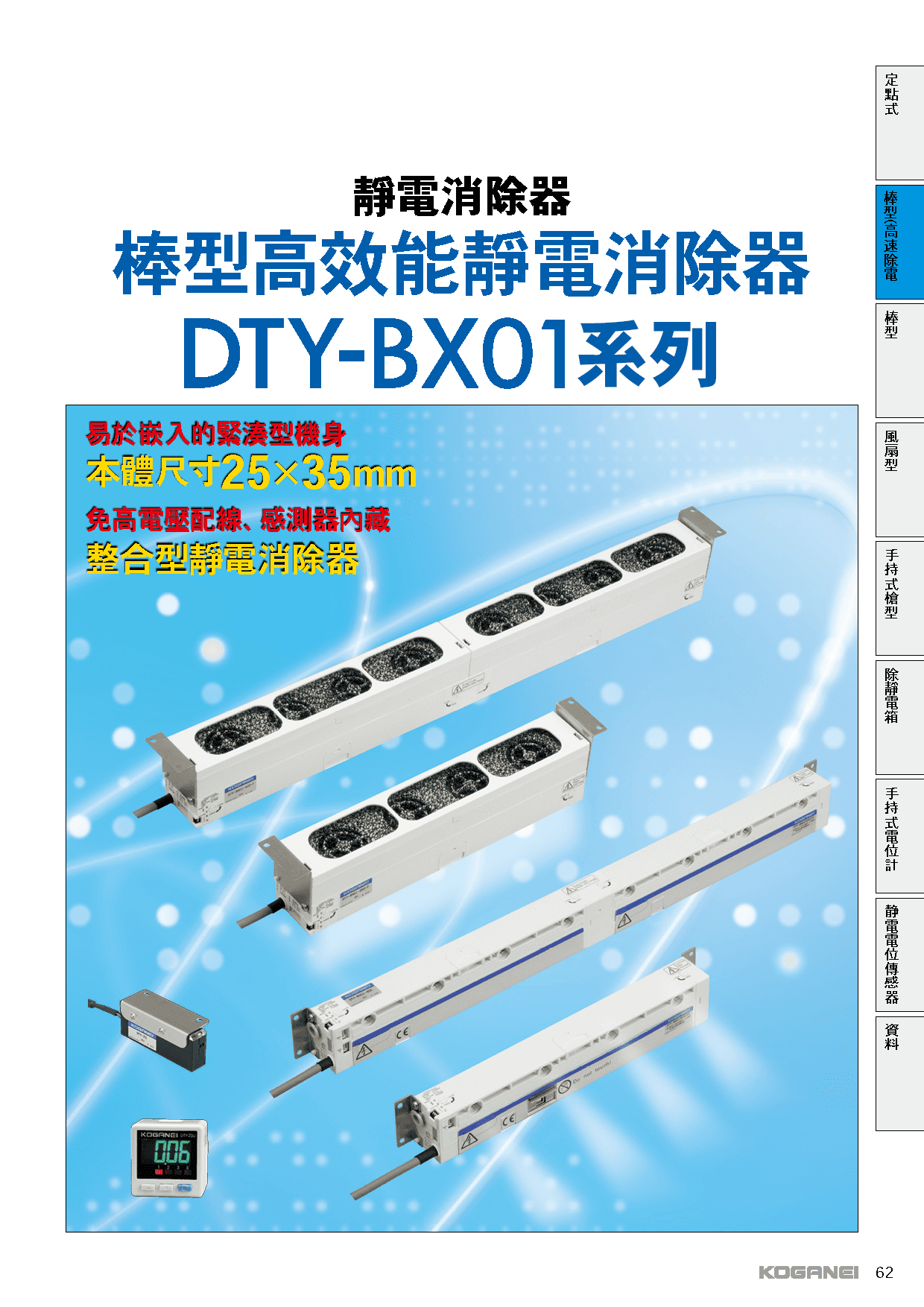 BX系列棒型靜電消除器-產品特色1
