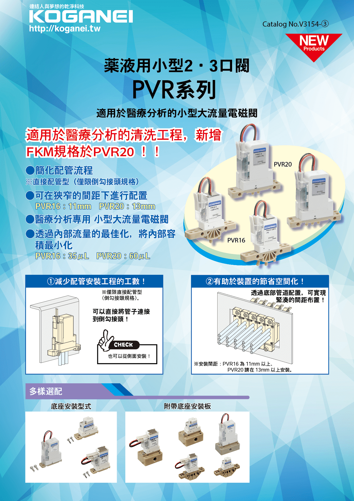 PVR系列(藥液用小型2、3口閥)-產品特色1