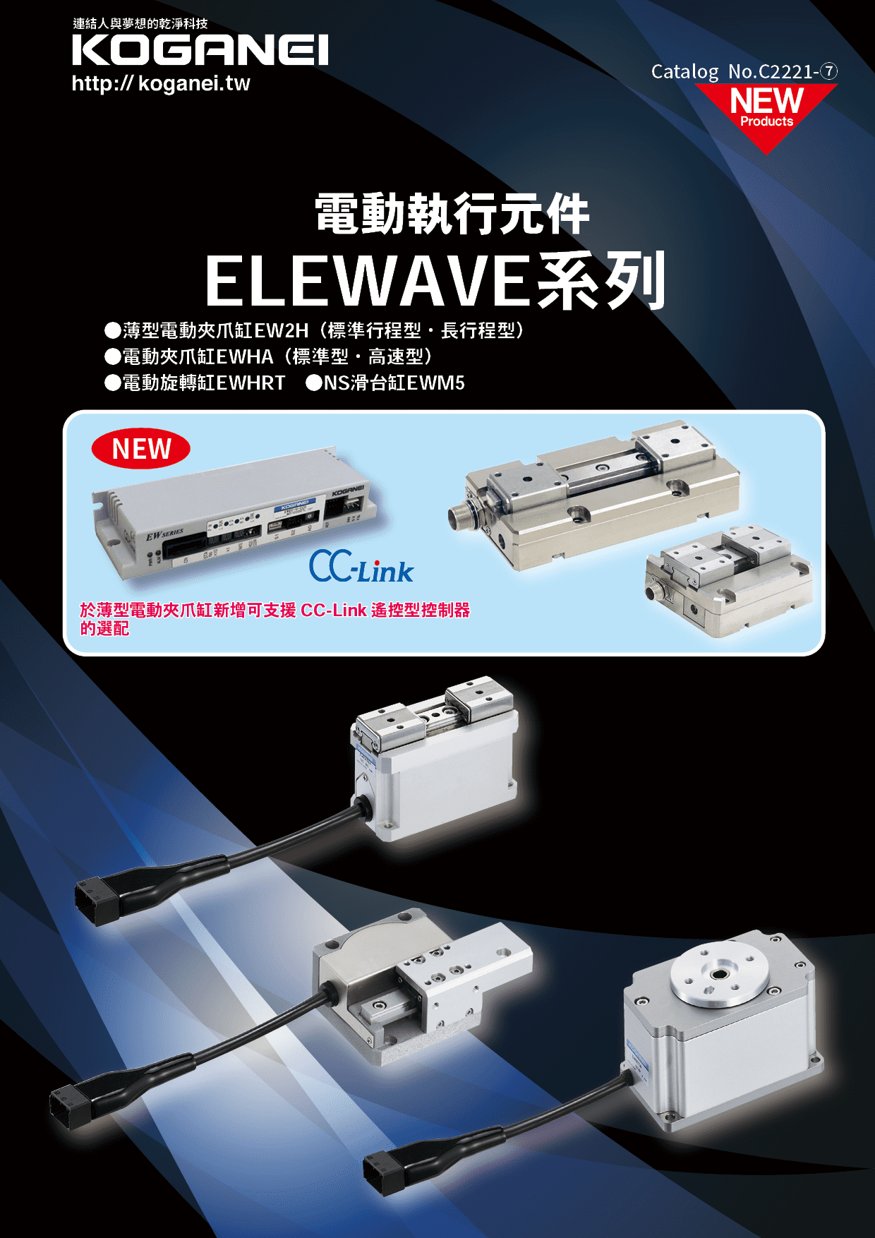電動執行元件ELEWAVE系列-產品特色1
